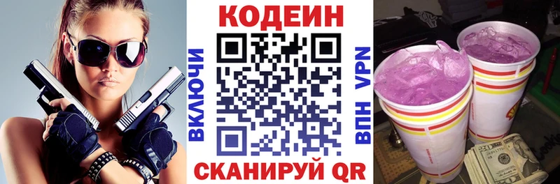 Кодеиновый сироп Lean Purple Drank  Купить где  Кириллов 